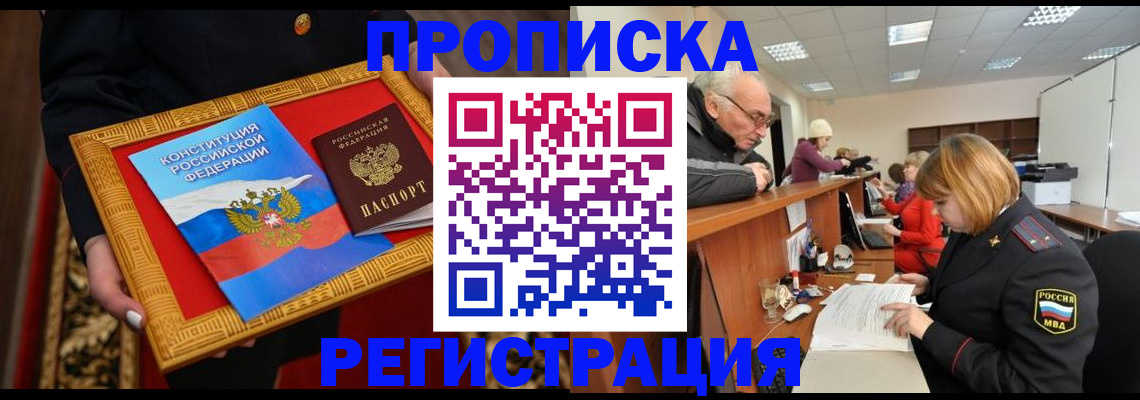 прописка для работы в Нижнекамске